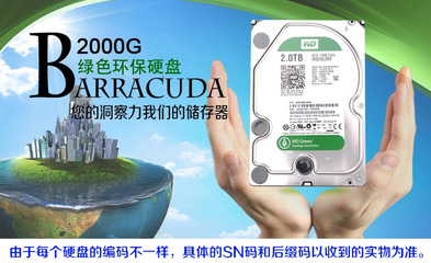 【WD/西部数据WD20EZRX台式机2000G2TB 64M 绿盘 3.5寸硬盘】价格,厂家,图片,硬盘,广州市白云区翔腾商品信息咨询服务部-